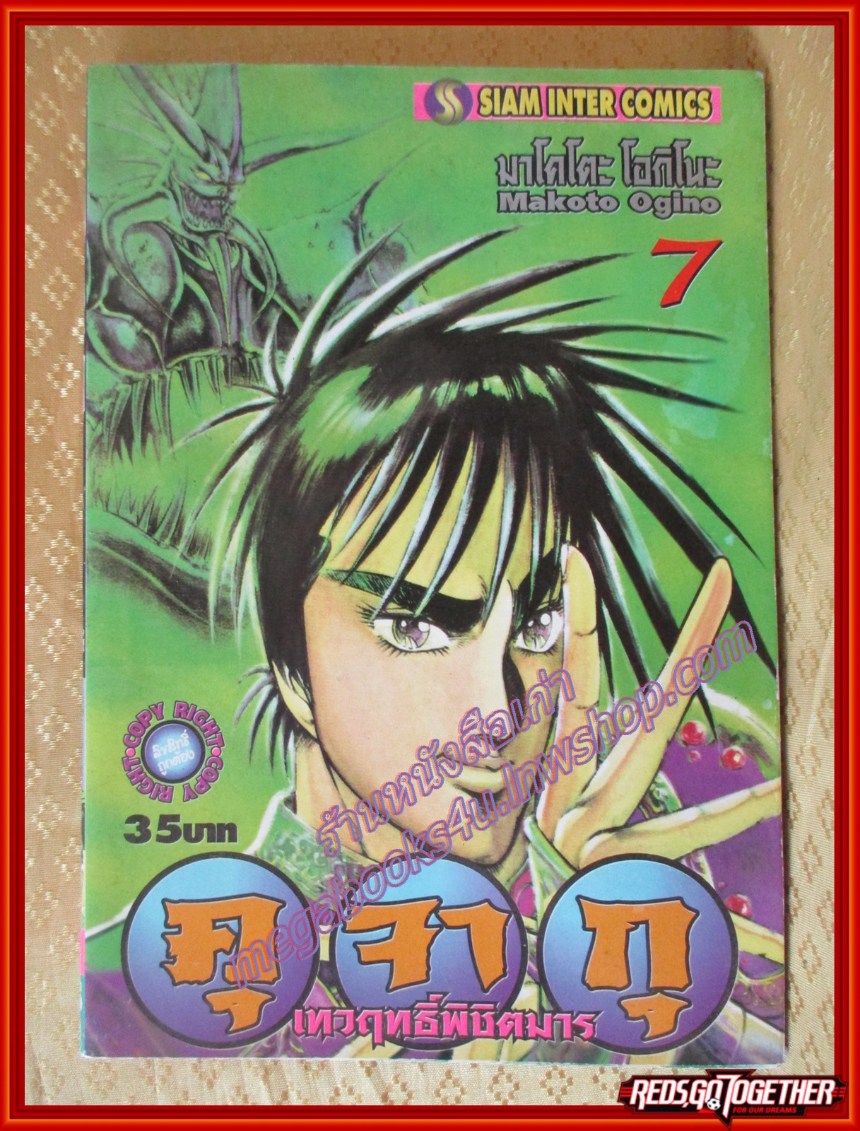 การ์ตูนบ้าน คุจากุ ภาค เทวฤทธิ์พิชิตมาร เล่ม07 สนพ.สยามฯ (ปก35บาท) (11เล่มจบ)