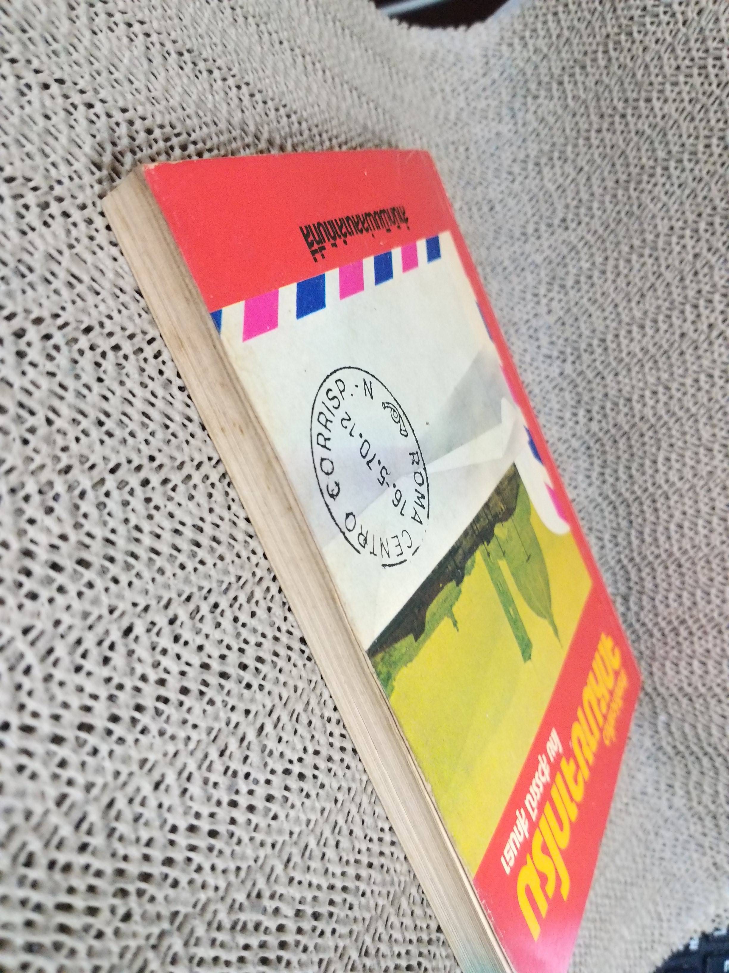 สารคดีท่องเที่ยว จดหมายจากโรม / สุวรรณี สุคนธา