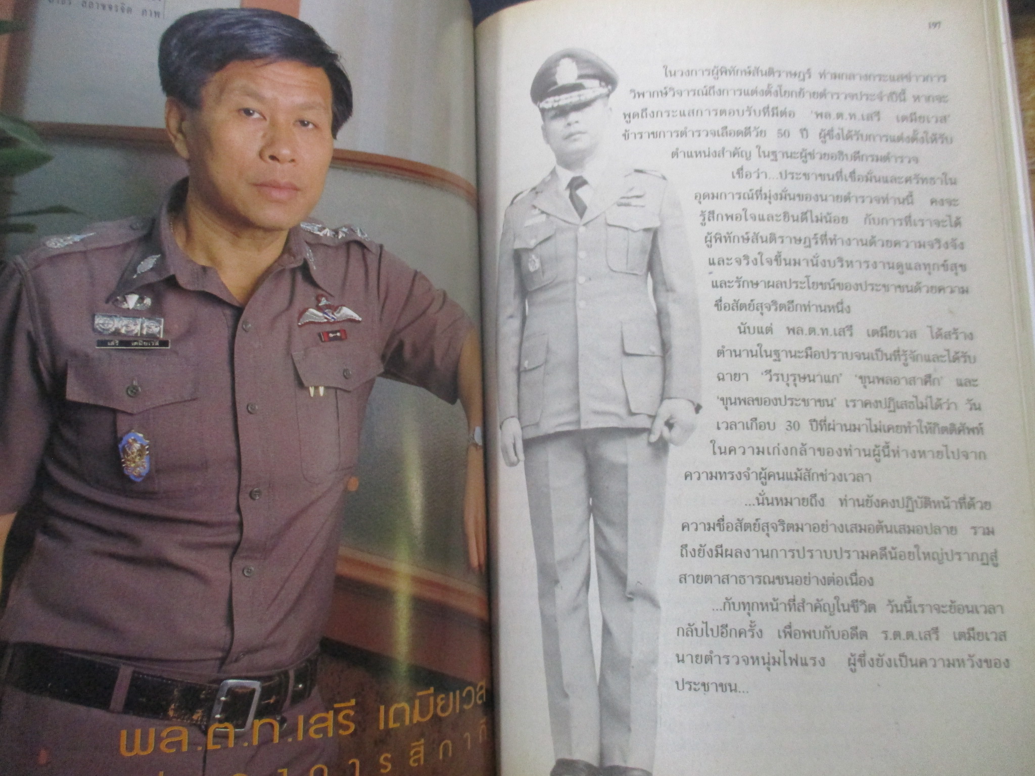 นิตยสารขวัญเรือน ฉบับที่648 ปี2541 ปก ดอม พรชิตา คุยกับ บ้านตุ๊กตา พล.ต.ท. เสรี เตมียเวส