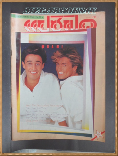 นิตยสารแปซิฟิค ฉบับที่76 กุมภาพันธ์ 2528 สภาพดี