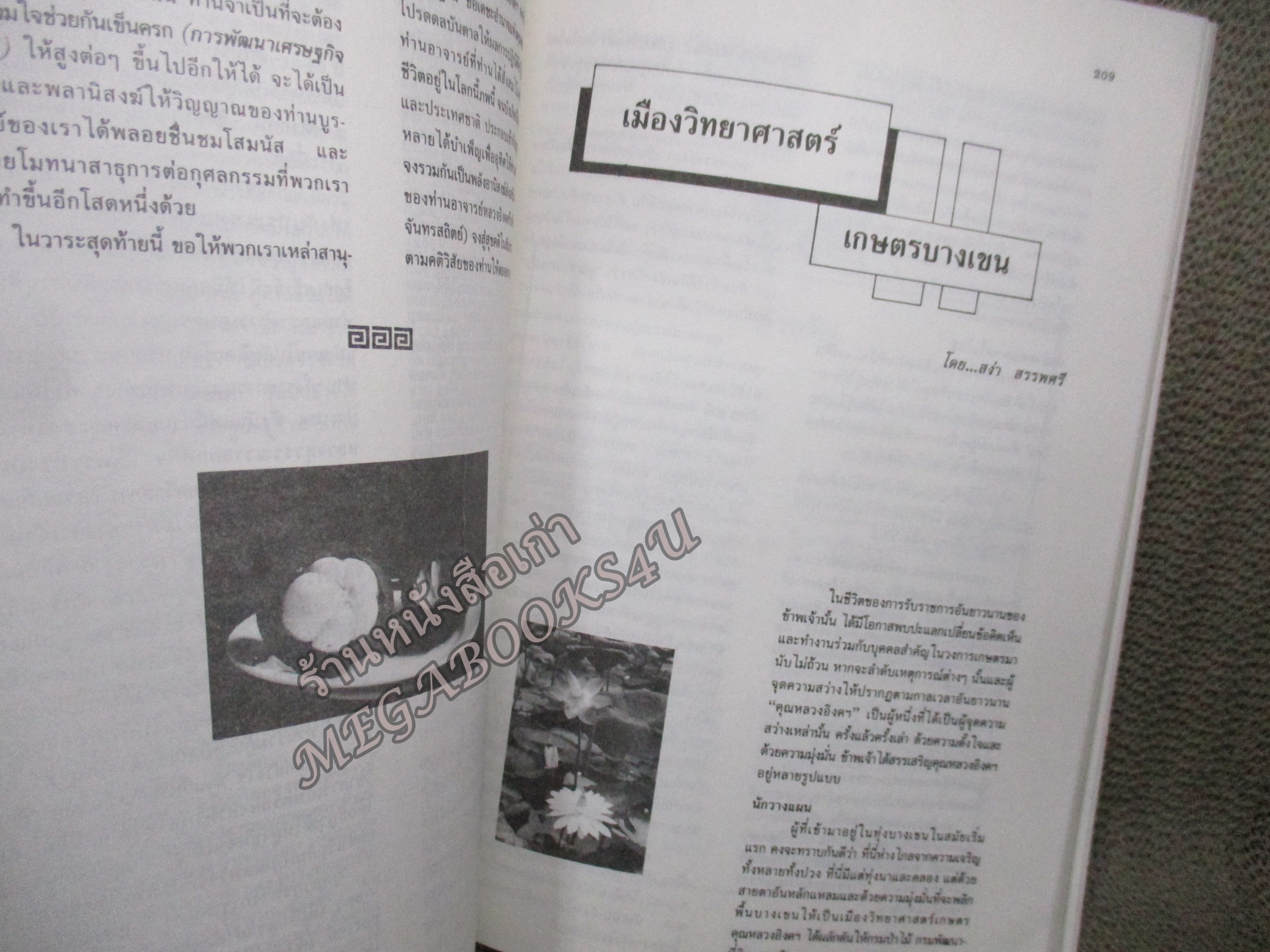 อนุสรณ์ในงานพระราชทานเพลิงศพ ศาสตราจารย์ (พิเศษ) อินทรี จันทรสถิตย์ (หลวงอิงคศรีกสิการ) ณ วัดเทพศิรินทราวาส