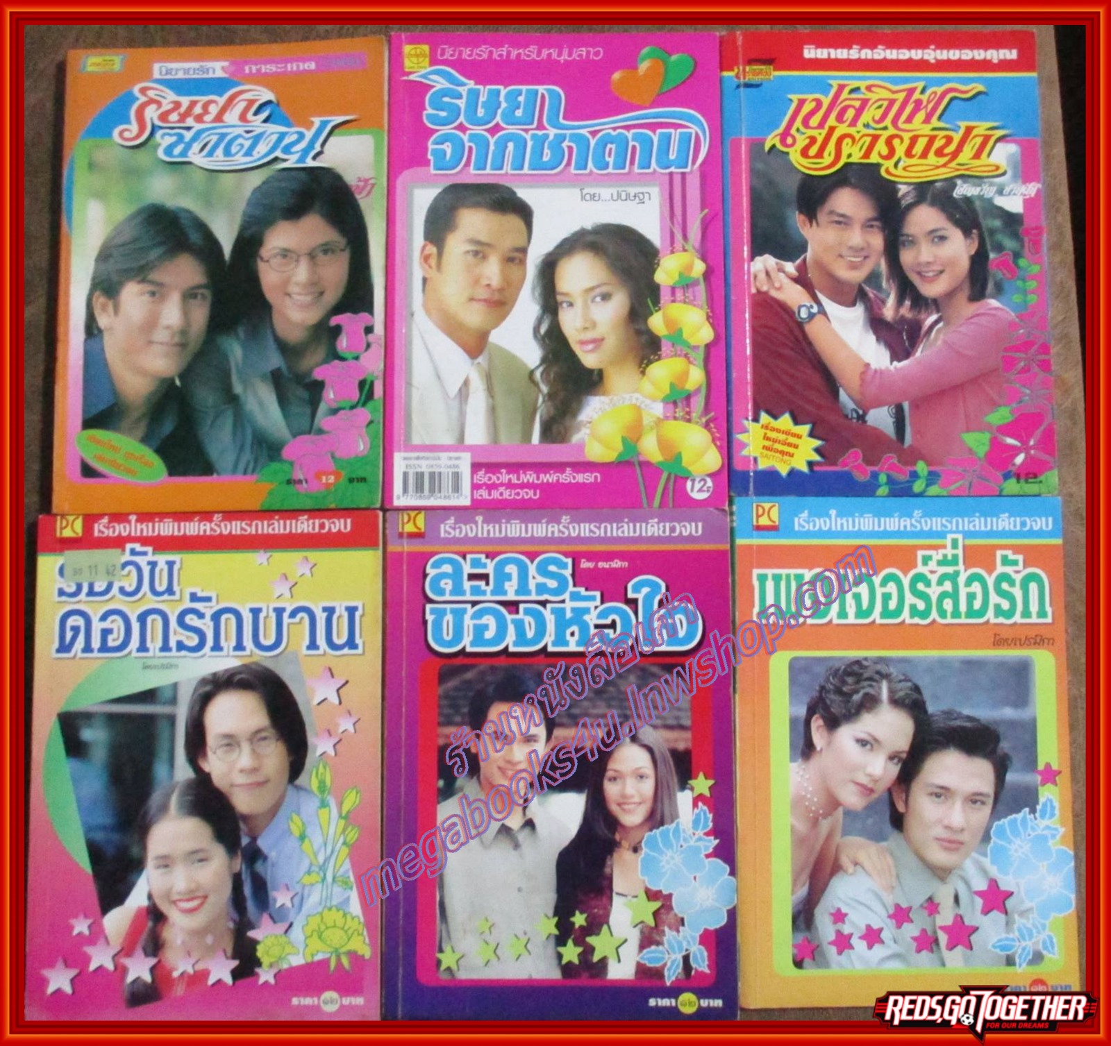 นิยายเล่มเล็ก จำนวน6เล่ม เรื่องตามภาพ (หนังสือบ้าน มือสอง) (สภาพ85-95%)