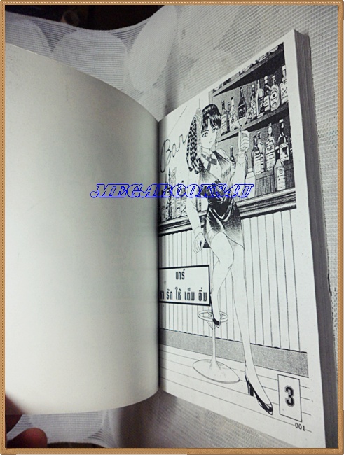UA0805;หนังสือการ์ตูนบาร์หารักให้เต็มอิ่มเล่ม3โดยFUMIHARU IKEDA TOS COMICSสภาพดี