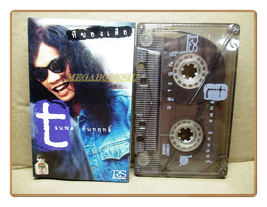 เทปเพลงไทยเพื่อชีวิต ธนพล อินทฤทธิ์ ชุด ทีของเสือ