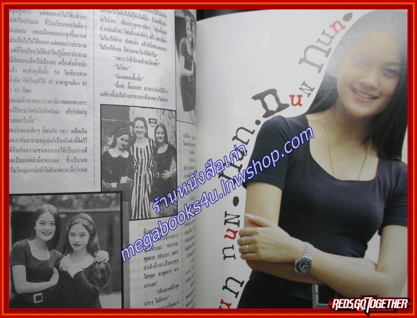 นิตยสารเธอกับฉัน เล่ม265 ปี2537 ปก ปีเตอร์ คอร์ป