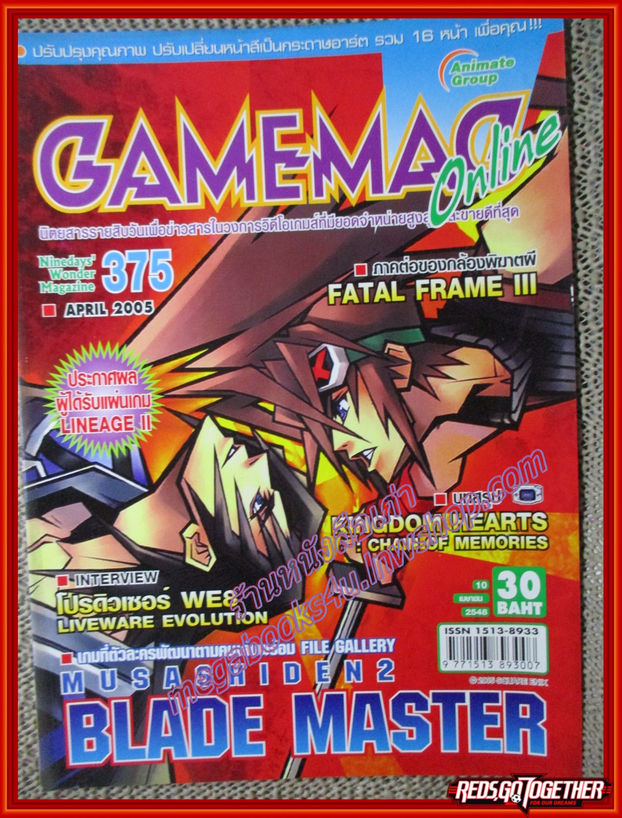 นิตยสารเกมส์ GAMEMAG ฉบับที่375 2548 / MUSASHIDEN2