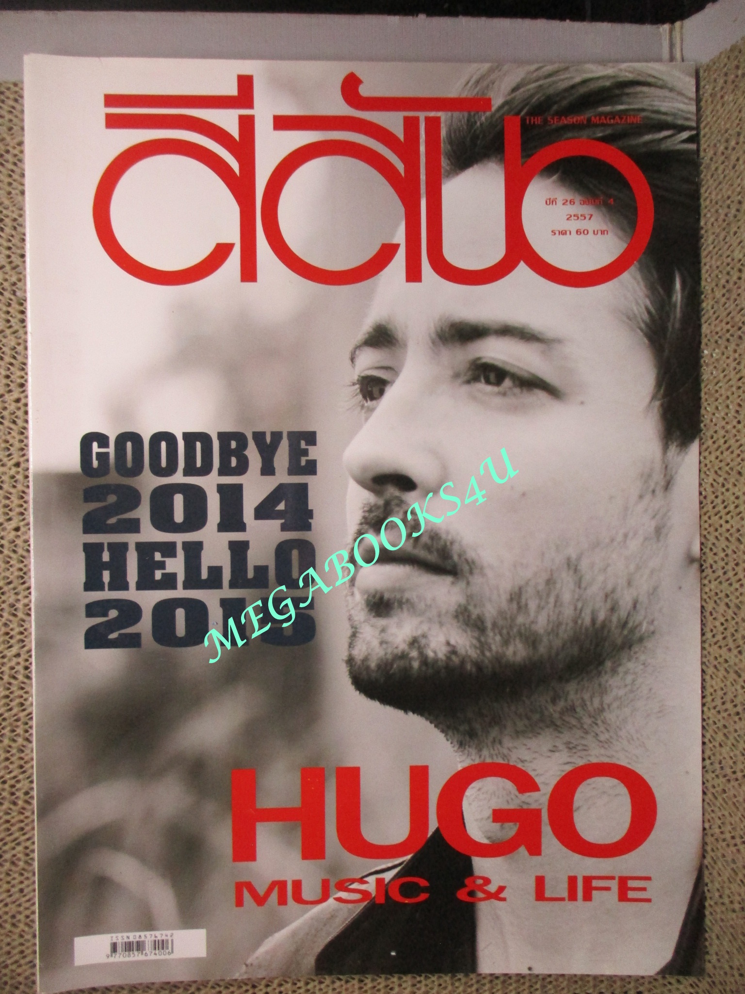 นิตยสารสีสัน ปีที่26 ฉบับที่ 04 ปี2557 HUGO
