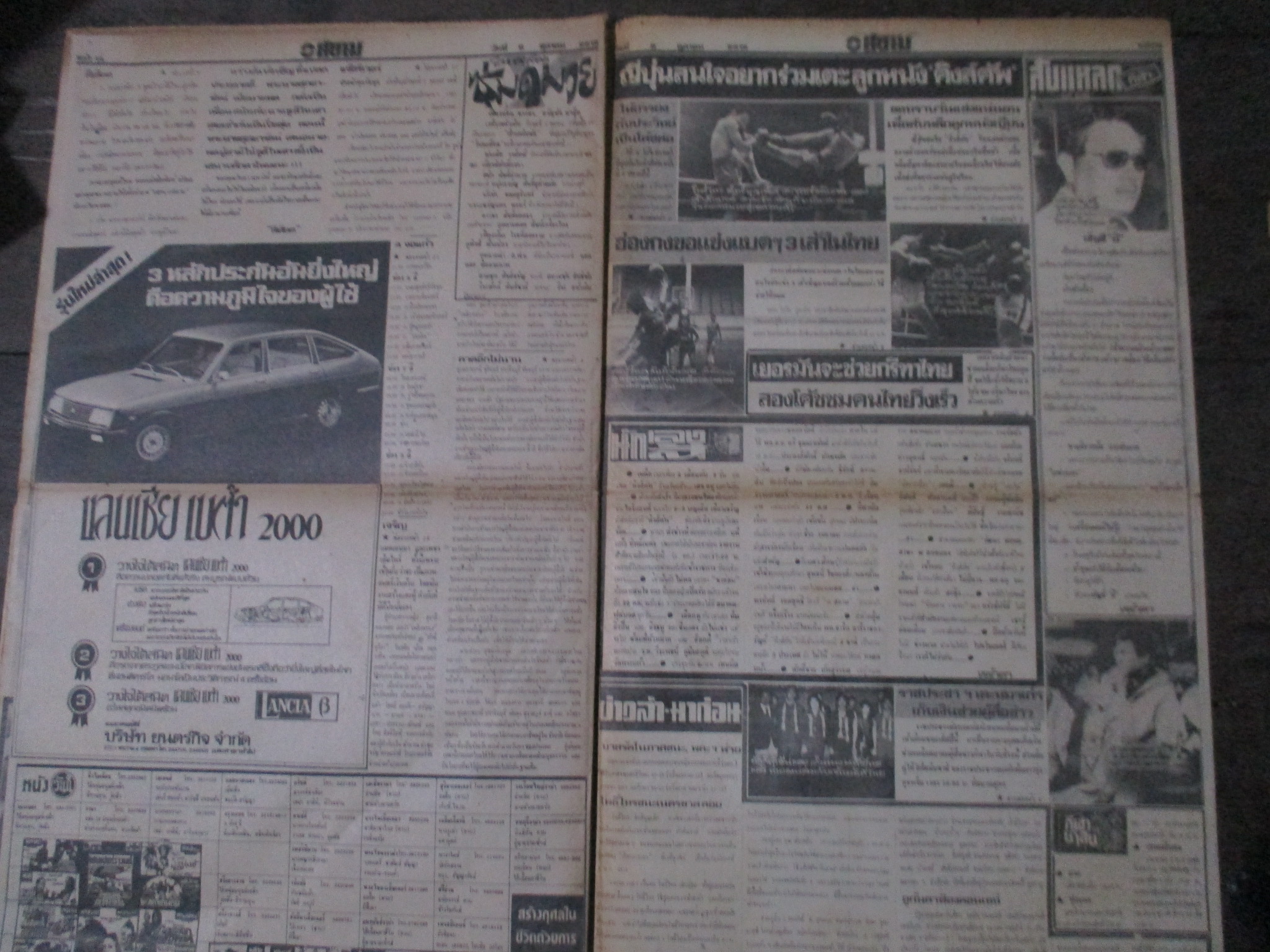 หนังสือพิมพ์ดาวสยาม วันที่06ตุลาคม2519 ประมวลภาพเหตุการณ์ 6 ตุลาคม 2519 หน้าครบสมบูรณ์
