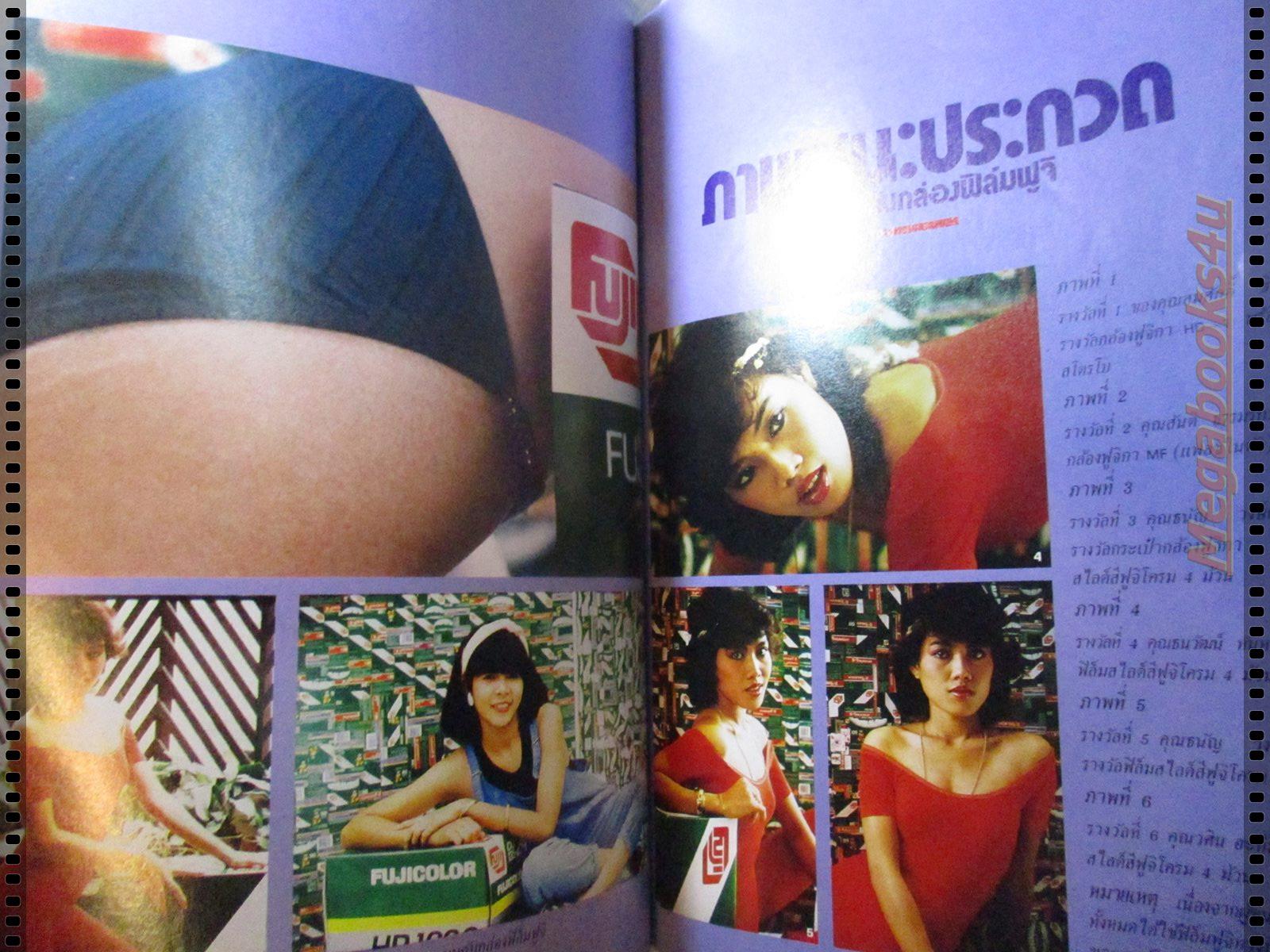นิตยสารเปิดกล้องส่องโลก แนะแนวการถ่ายภาพ ฉบับที่12 ปี2527