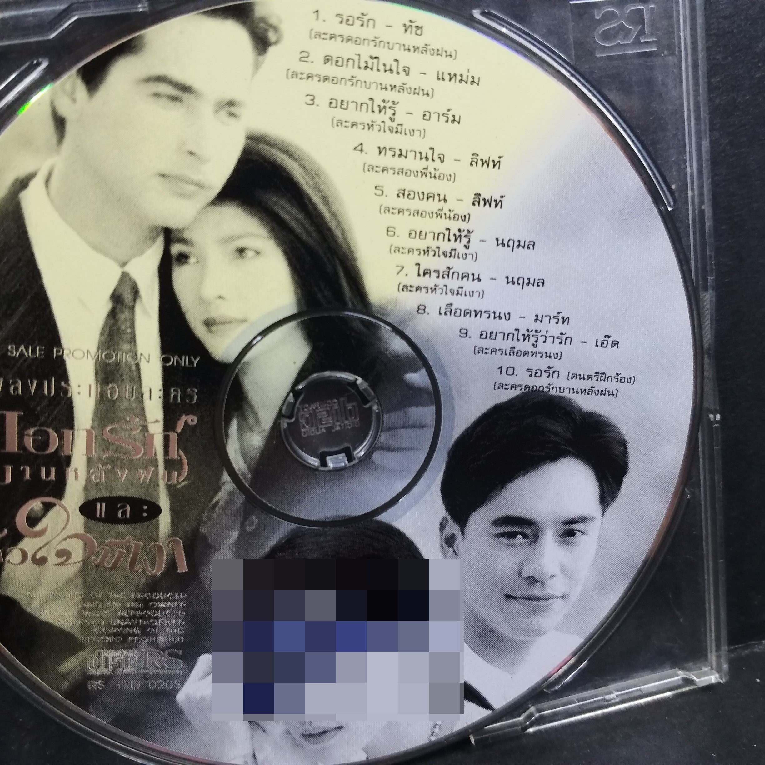 ซีดีเพลงไทยสากล อัลบั้ม เพลงประกอบละคร ดอกรักบานหลังฝน หัวใจมีเงา บรรจุ10เพลง // ปกสวย เจาะ แผ่นแท้ แผ่นสวย