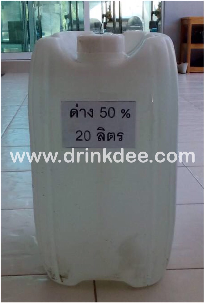 ด่าง 50% (ชนิดน้ำ)