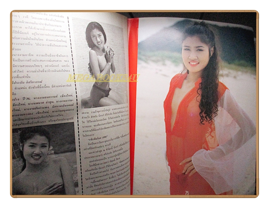 นิตยสารเบื้องหลังดารา เล่ม10 ปี2539 สภาพดี ปก อรนรี ไชยโกมล เรื่องแอ๊ด คาราบาวฟ้อง