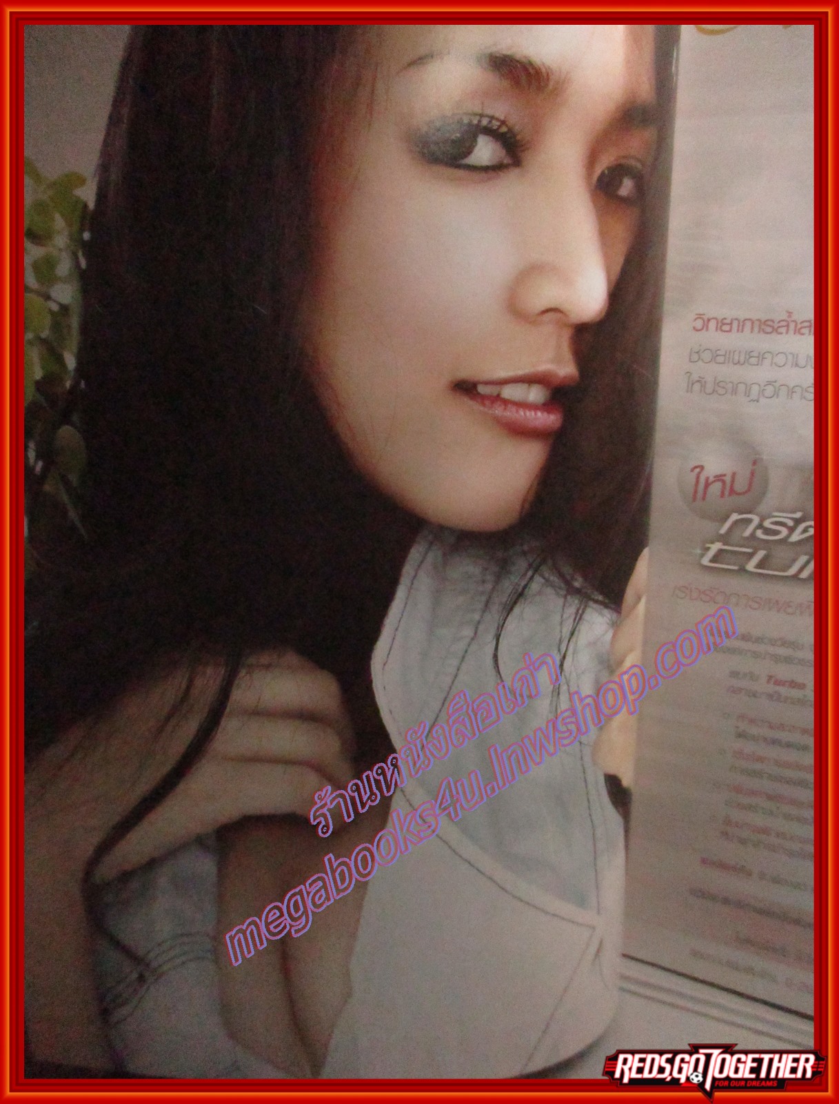 นิตยสารทีวีอินไซด์ ฉบับที่320 ปี2552 ปก จั๊กจั่น อคัมย์สิริ