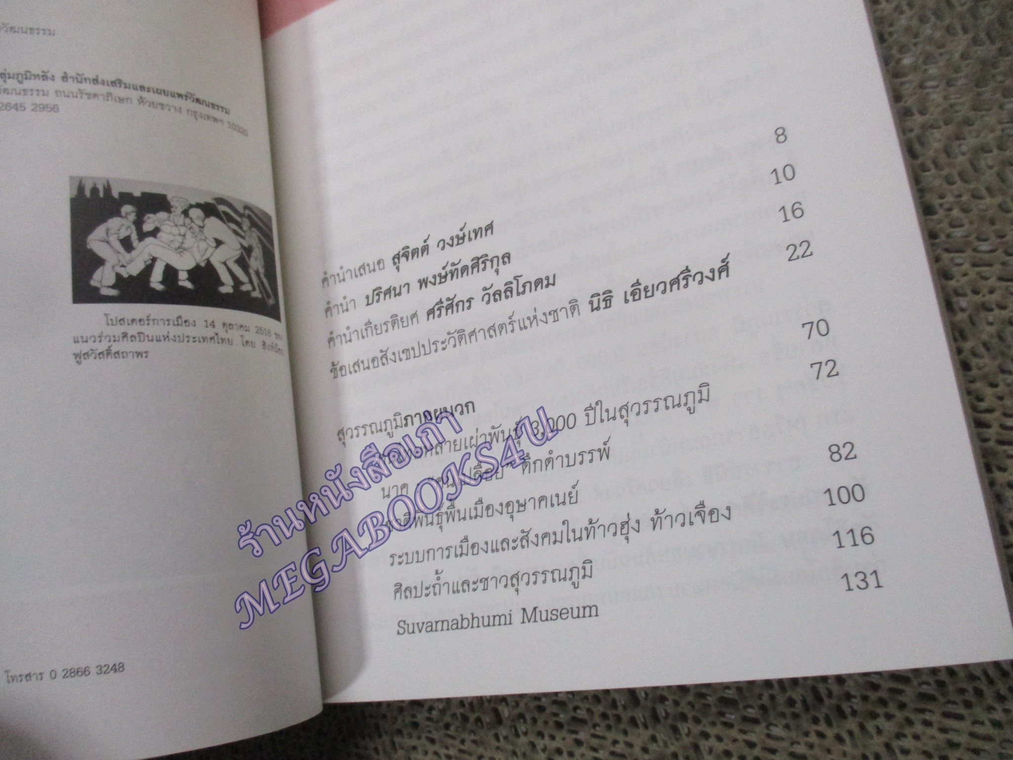 ประวัติศาสตร์แห่งชาติ ซ่อม ฉบับเก่า สร้าง ฉบับใหม่ นิธิ เอียวศรีวงศ์