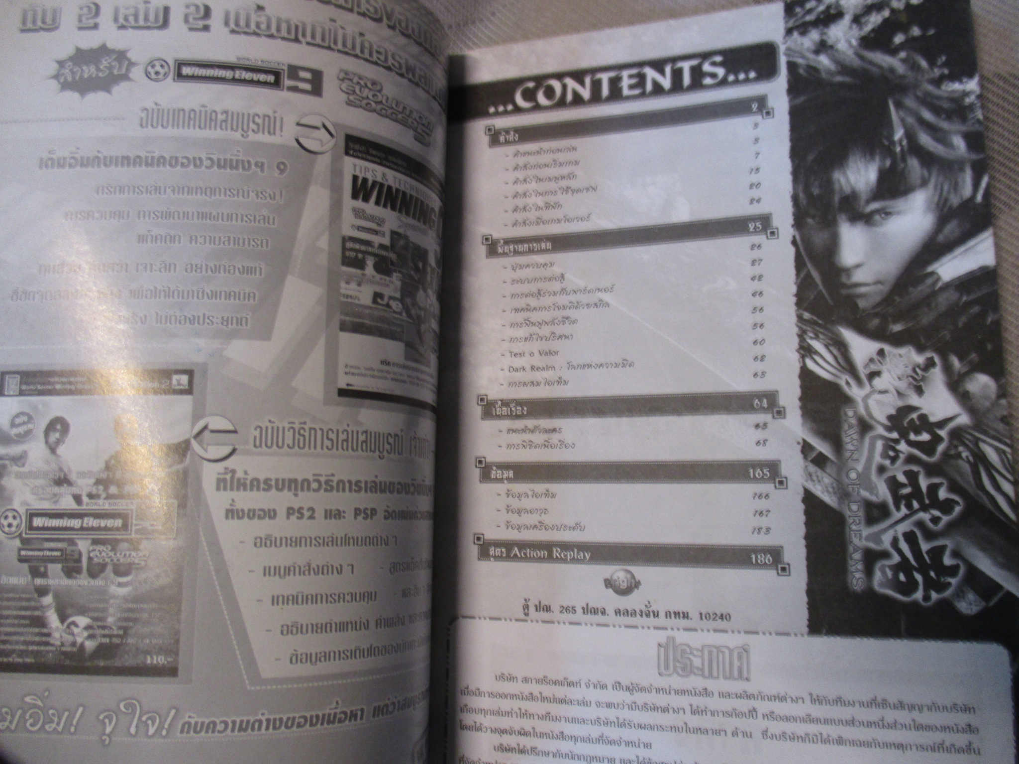 หนังสือคู่มือเฉลยเกมส์ SHIN ONIMUSHA DAWN OF DREAMS