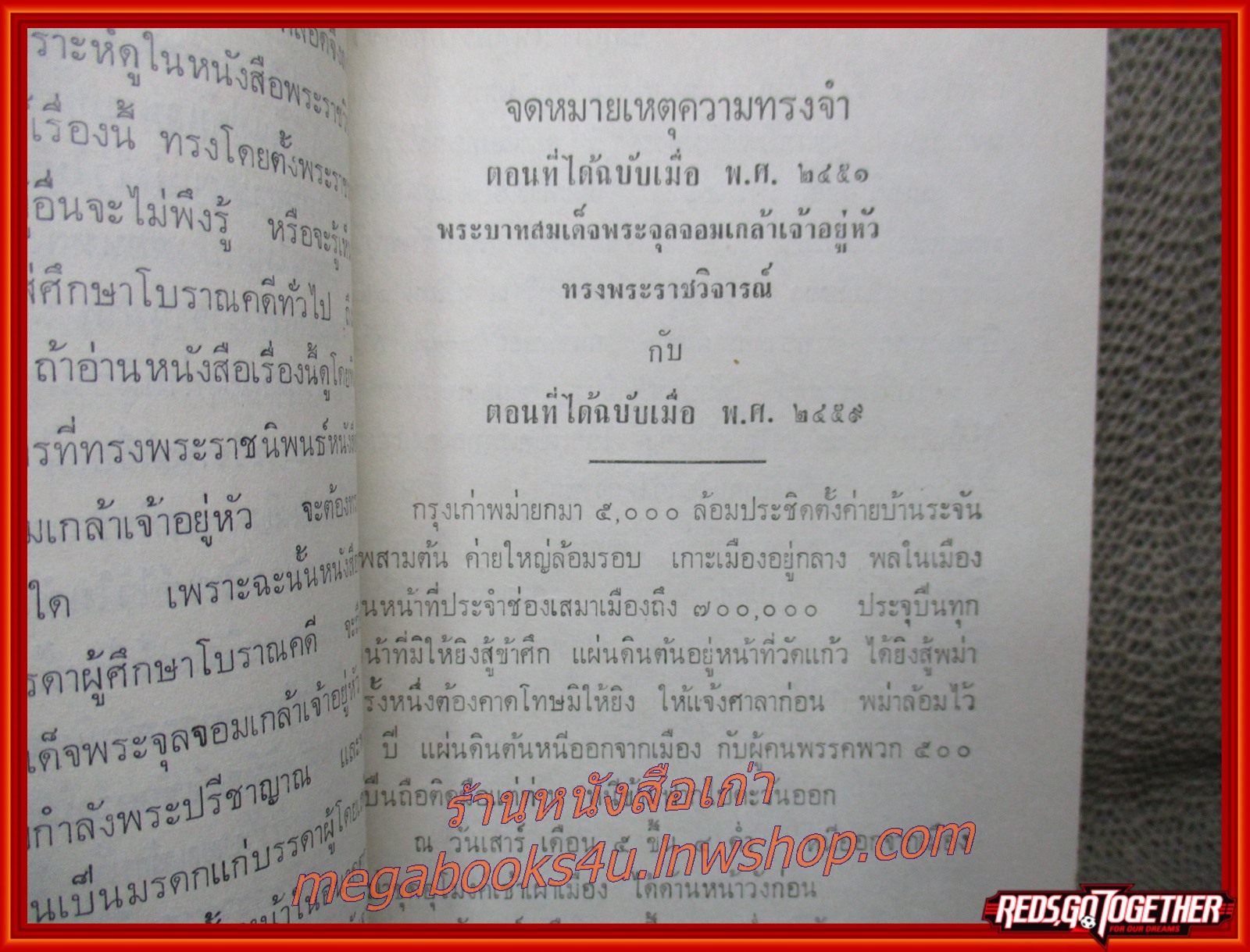 จดหมายเหตุความทรงจำกรมหลวงนรินทรเทวีและพระราชวิจารณ์รัชกาลที่ 5 / สภาพสวย