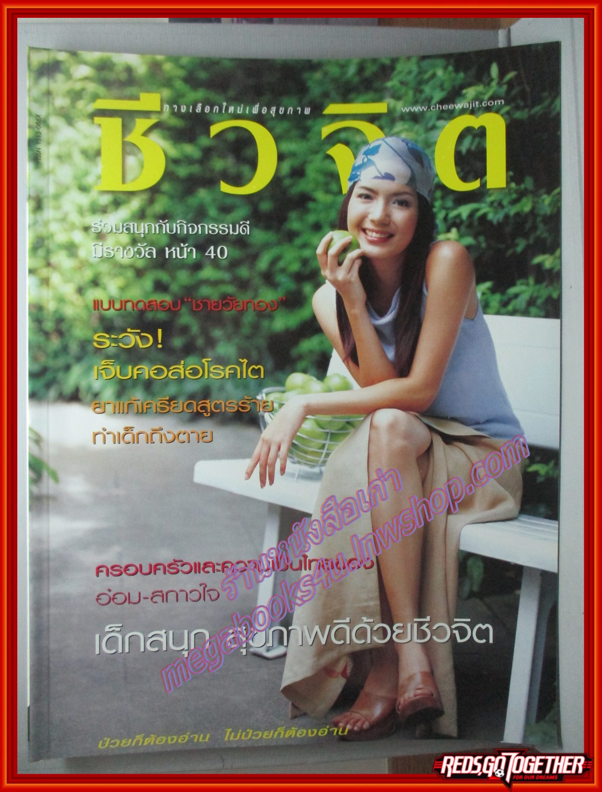 นิตยสารชีวจิต ฉบับที่113 ปี2546 ปก อ๋อม สกาวใจ