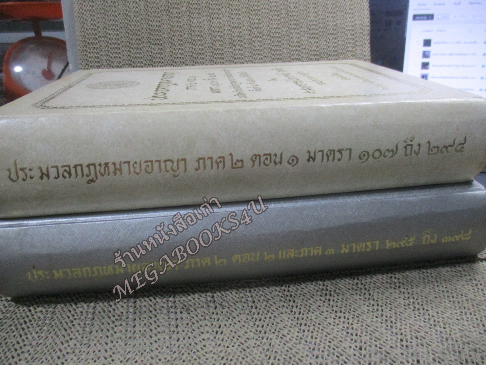 ประมวลกฎหมายอาญา ภาค2 ตอน1, ภาค2 ตอน2 และภาค 3 พร้อมด้วยย่อข้อกฎหมายจากคำพิพากษาฎีกา ตั้งแต่ พ.ศ. 2500 ถึงปัจจุบัน โดย ศาตราจารย์ ประภาศน์ อวยขัย รองประธานศาลฎีกา