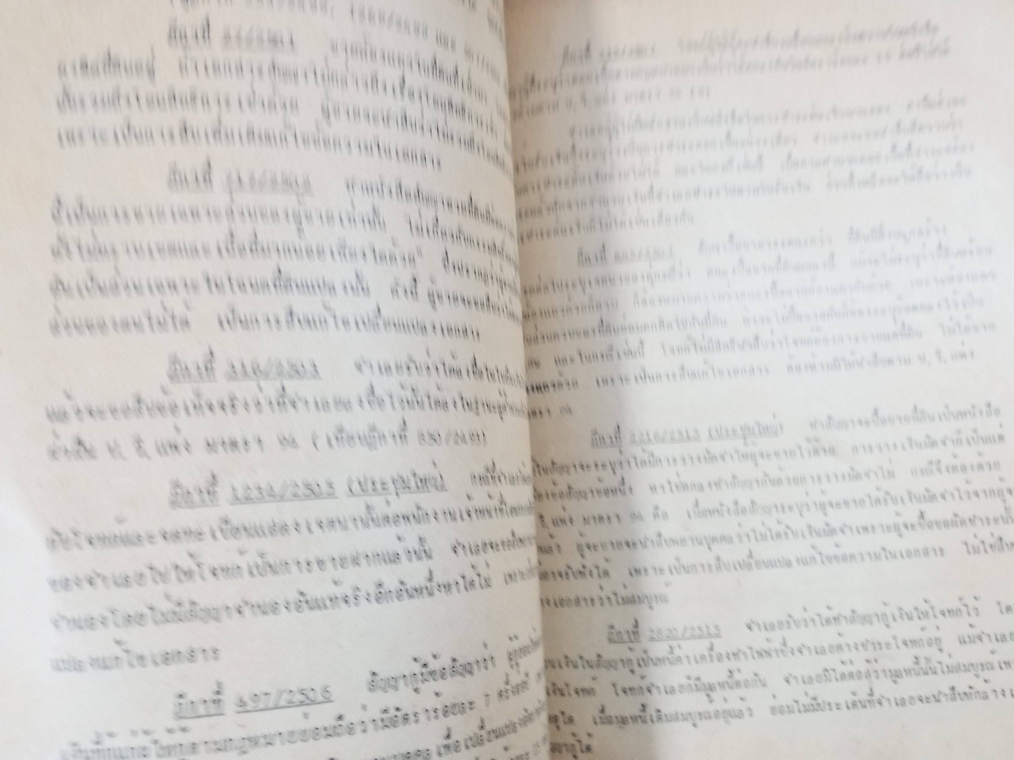 กฎหมายลักษณะพยาน / วิรัช ชินวินิจกุล /