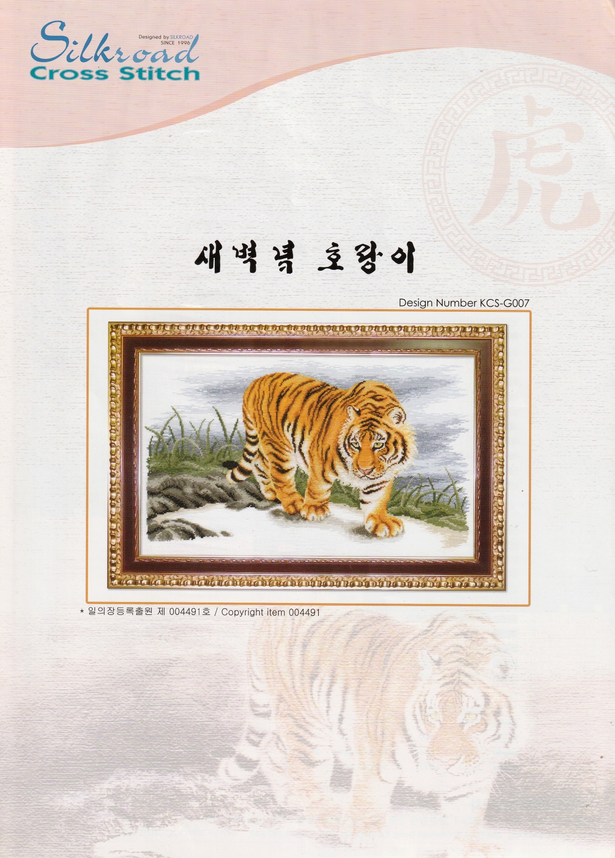 Korea Cross stitch ผังลาย Tiger