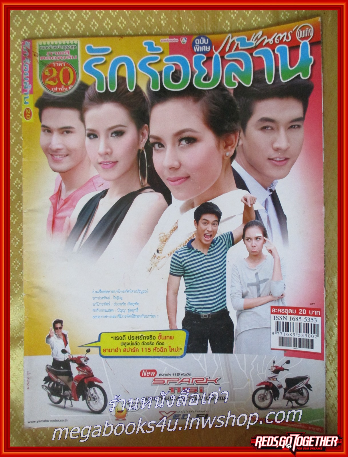 นิตยสารเรื่องย่อละครโทรทัศน์ รักร้อยล้าน ปี2556 สภาพดี