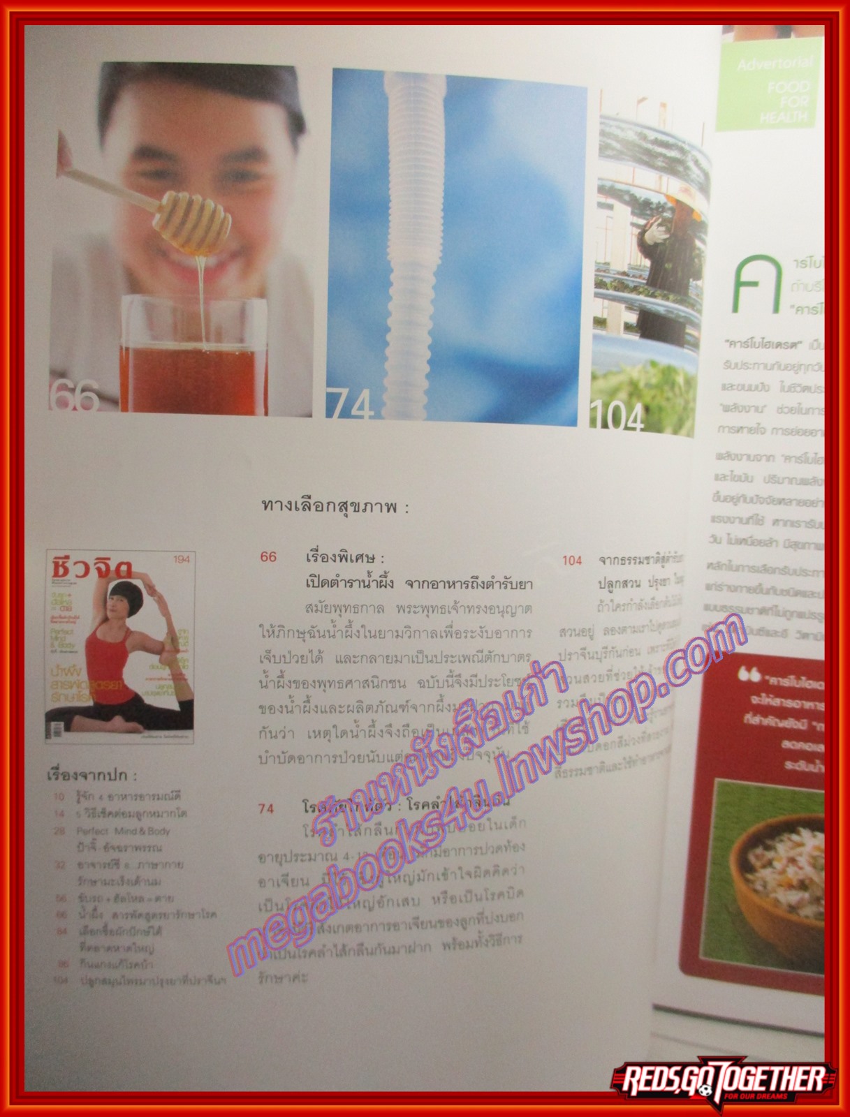 นิตยสารชีวจิต ฉบับที่194 ปี2549 ปก ป้าจิ๊ อัจฉราพรรณ