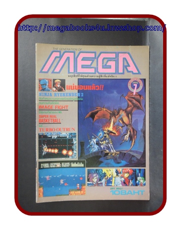 หนังสือคู่มือเกมส์,MEGA VOL.1990/07,สภาพดี,เกมส์ NINJA RYUKENDEN2,IMAGE FIGHT,