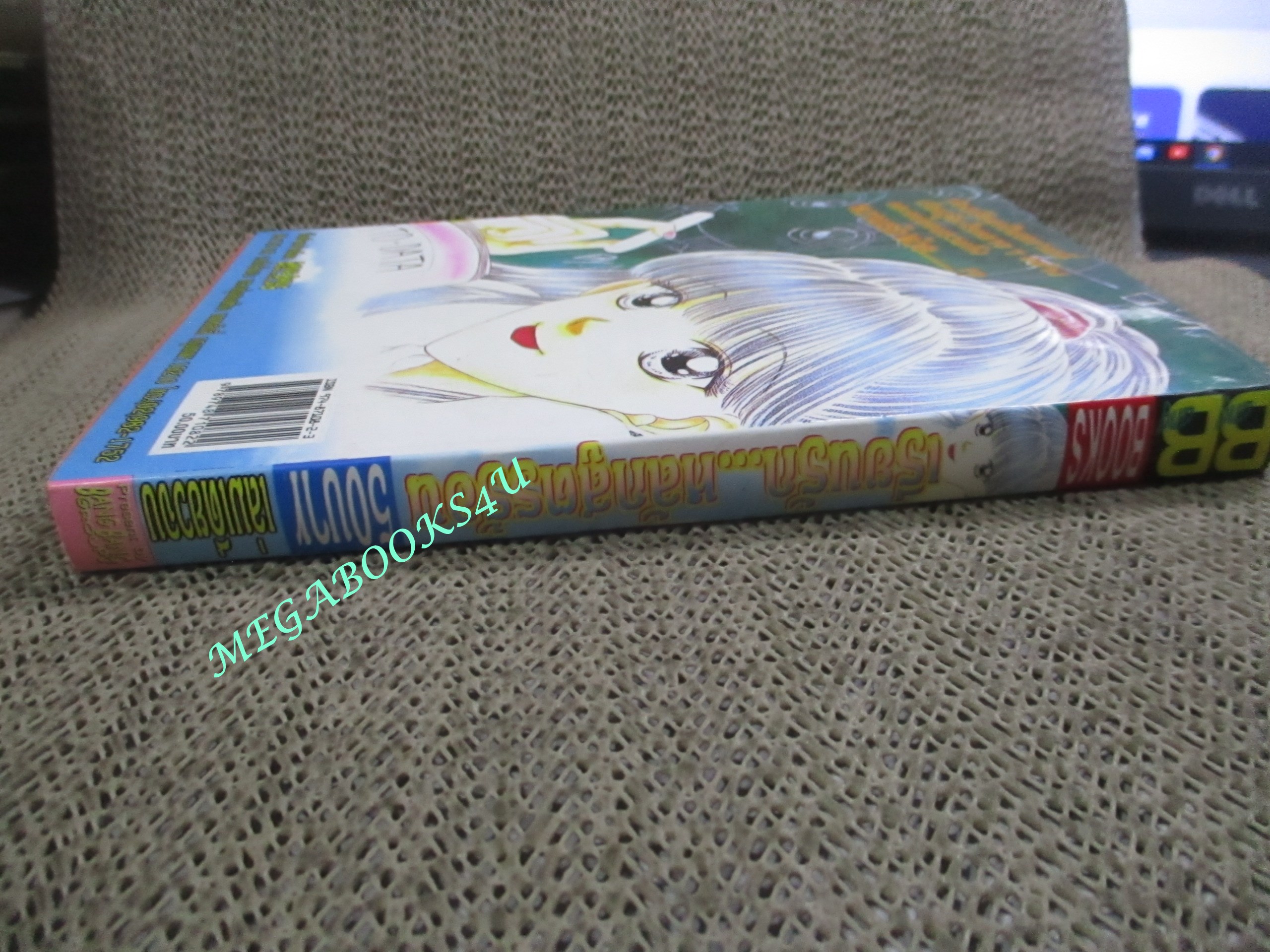 การ์ตูนบ้าน เรียนรัก...หลักสูตรร้อน เล่มเดียวจบ โดย YOSHINO MASUZAKI สนพ. BB BOOKS