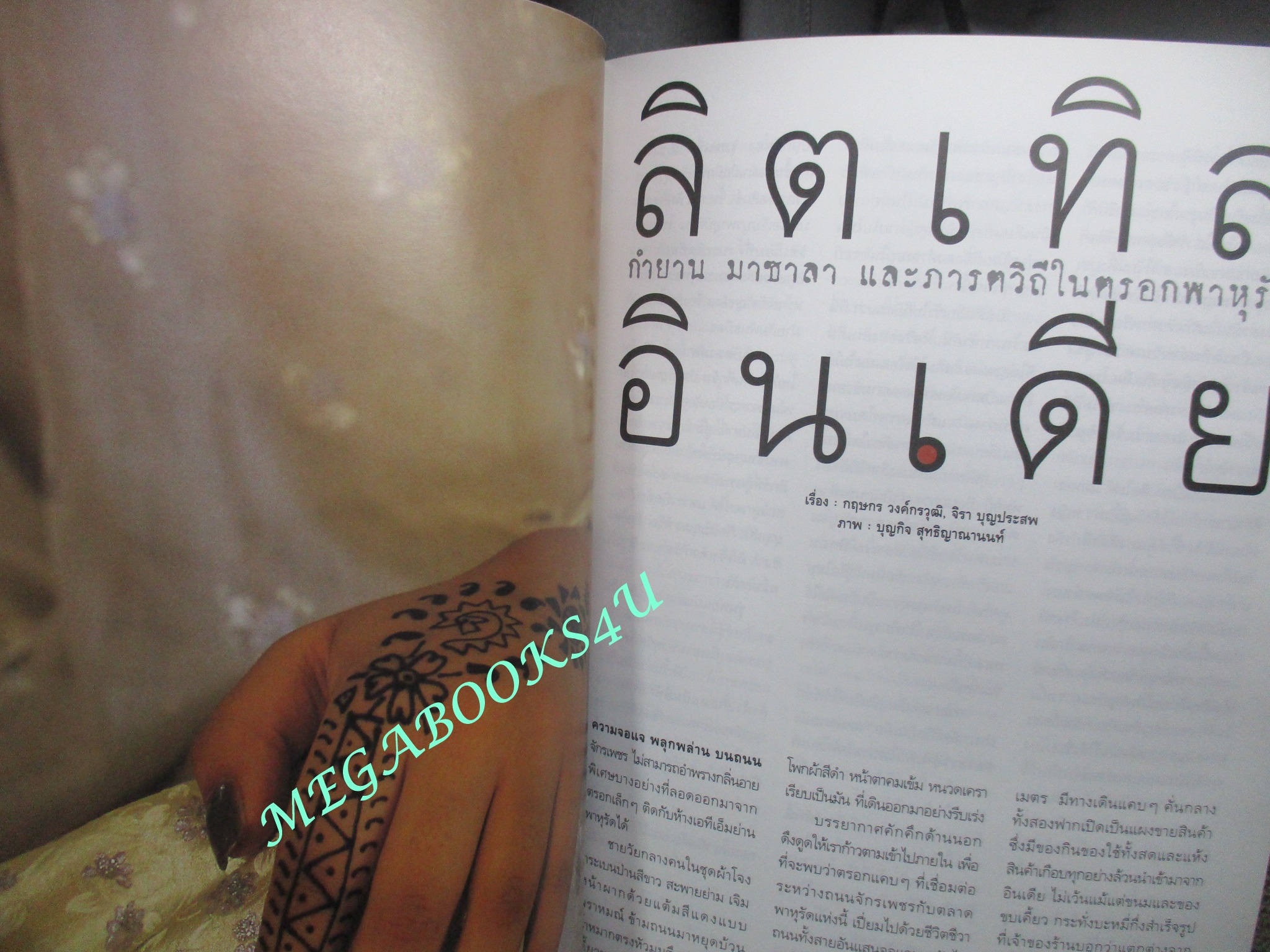 นิตยสารสารคดี ฉบับที่187 ก.ย.2543,ลิตเทิลอินเดีย,สาหร่าย,ทอมัส ฮอบส์,