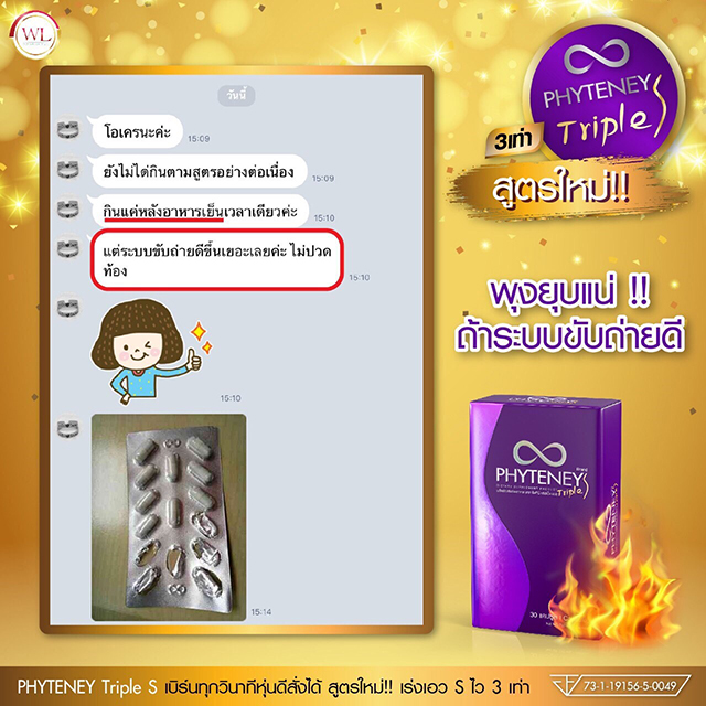 PHYTENEY Triple S ไฟทินี่ ทริปเปิ้ลเอส ลดน้ำหนัก บุ๋ม ปนัดดา PHYTENEY Triple S ไฟทินี่ ทริปเปิ้ลเอส ลดน้ำหนัก บุ๋ม ปนัดดา