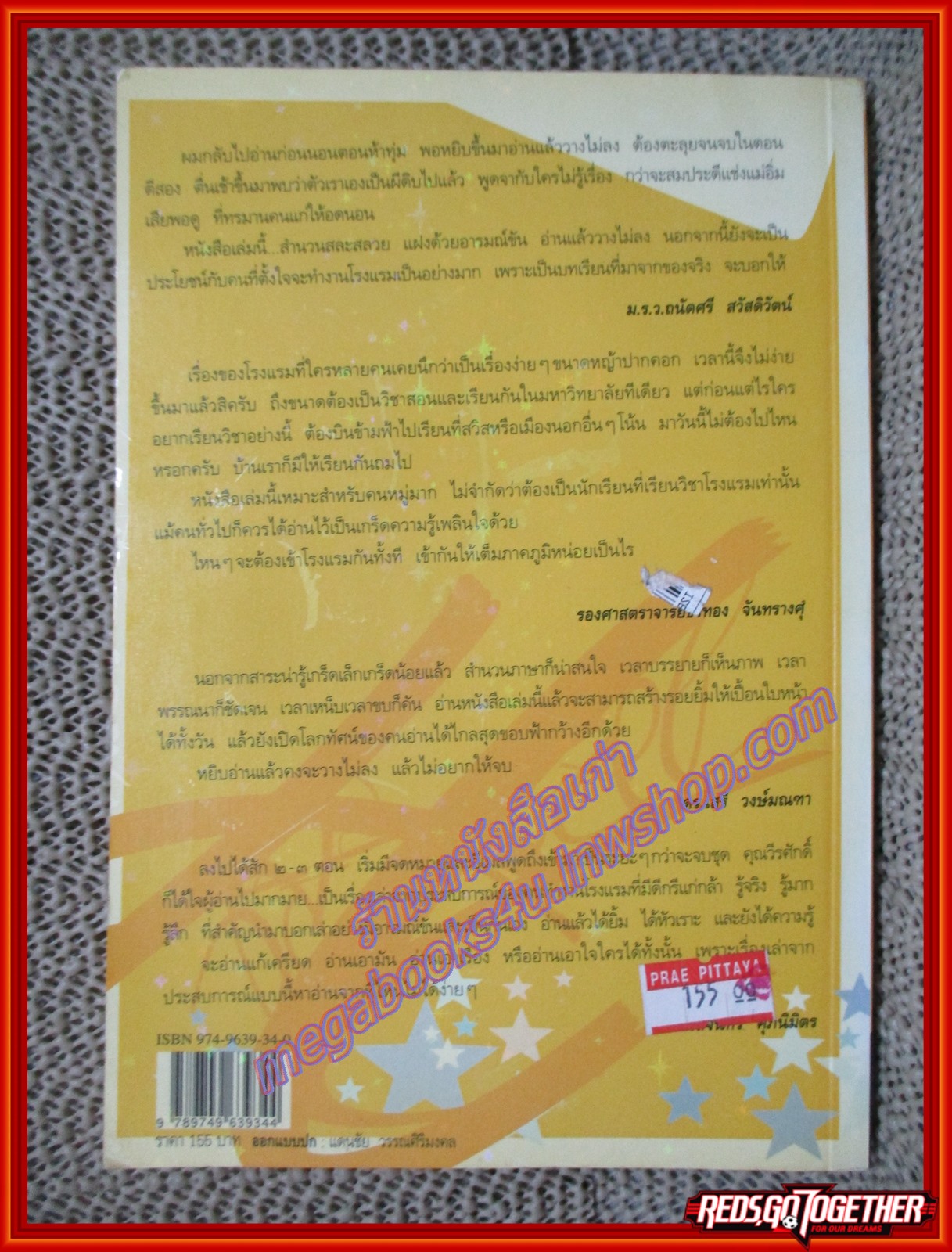 เร่เข้ามาจะพาเข้าโรงแรม / วีรศักดิ์ ชุณหจักร