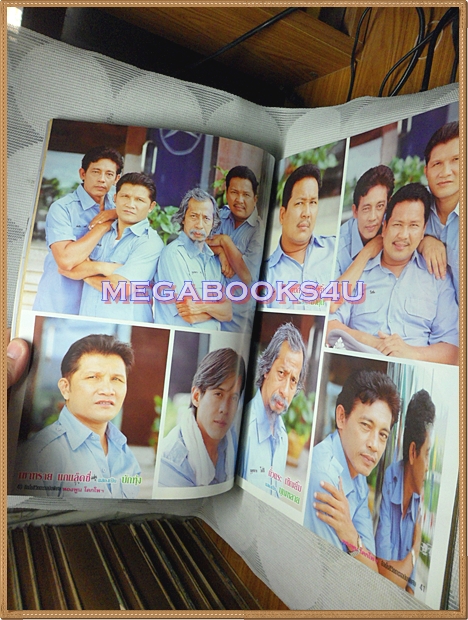 นิตยสารเรื่องย่อละคร ทองพูน โคกโพ