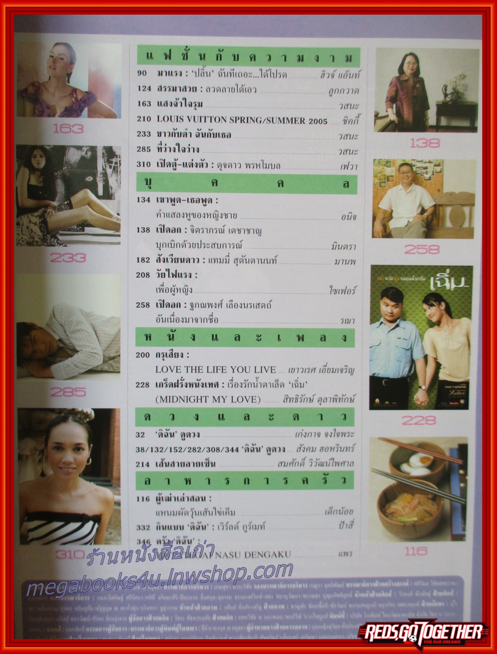 นิตยสารดิฉัน ฉบับที่679 ปี2548 ปก ศรีริต้า เจนเซ่น