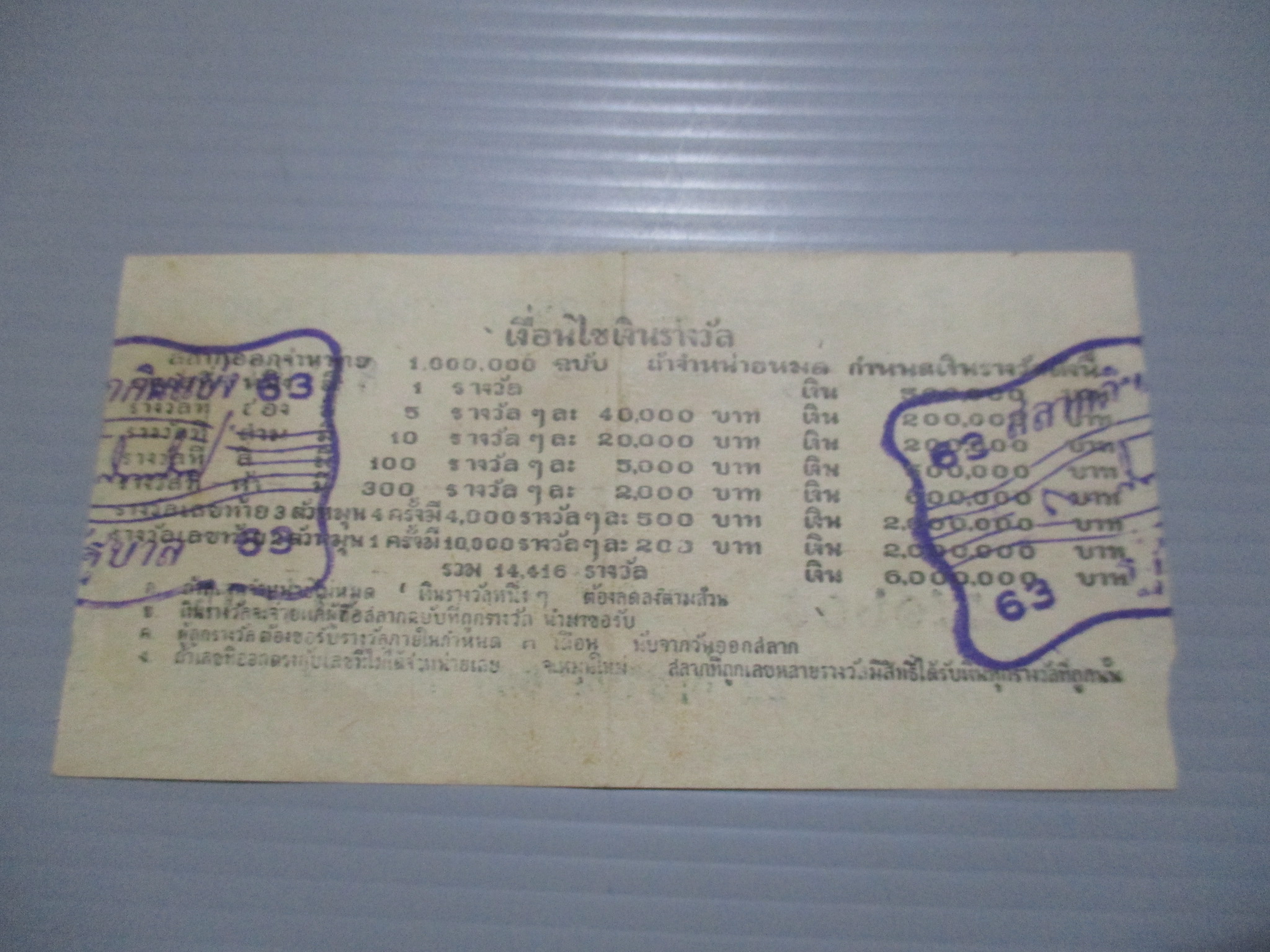 สลากกินแบ่งสะสม ปี2507 เดือน09