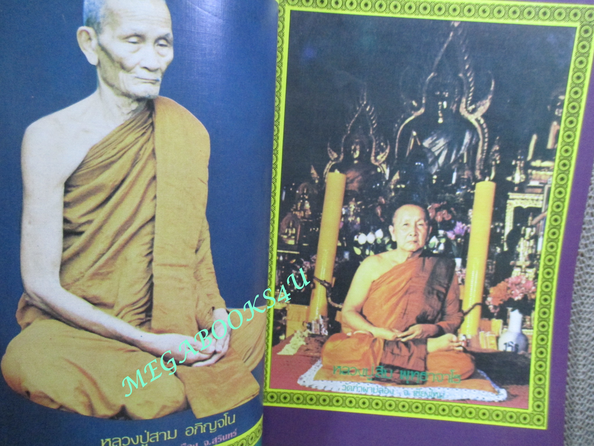 นิตยสารเหนือจักรวาล เล่ม08 ปี2526 ปก หลวงพ่อสำเนียง