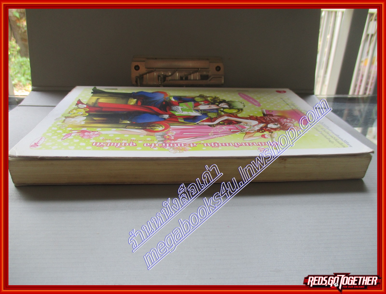 หนังสือเช่า เจ้าชายเจ้าหญิง..สะกดหัวใจ จุดไฟรัก โดย (ผัก)Broccoli สนพ.อินเลิฟ