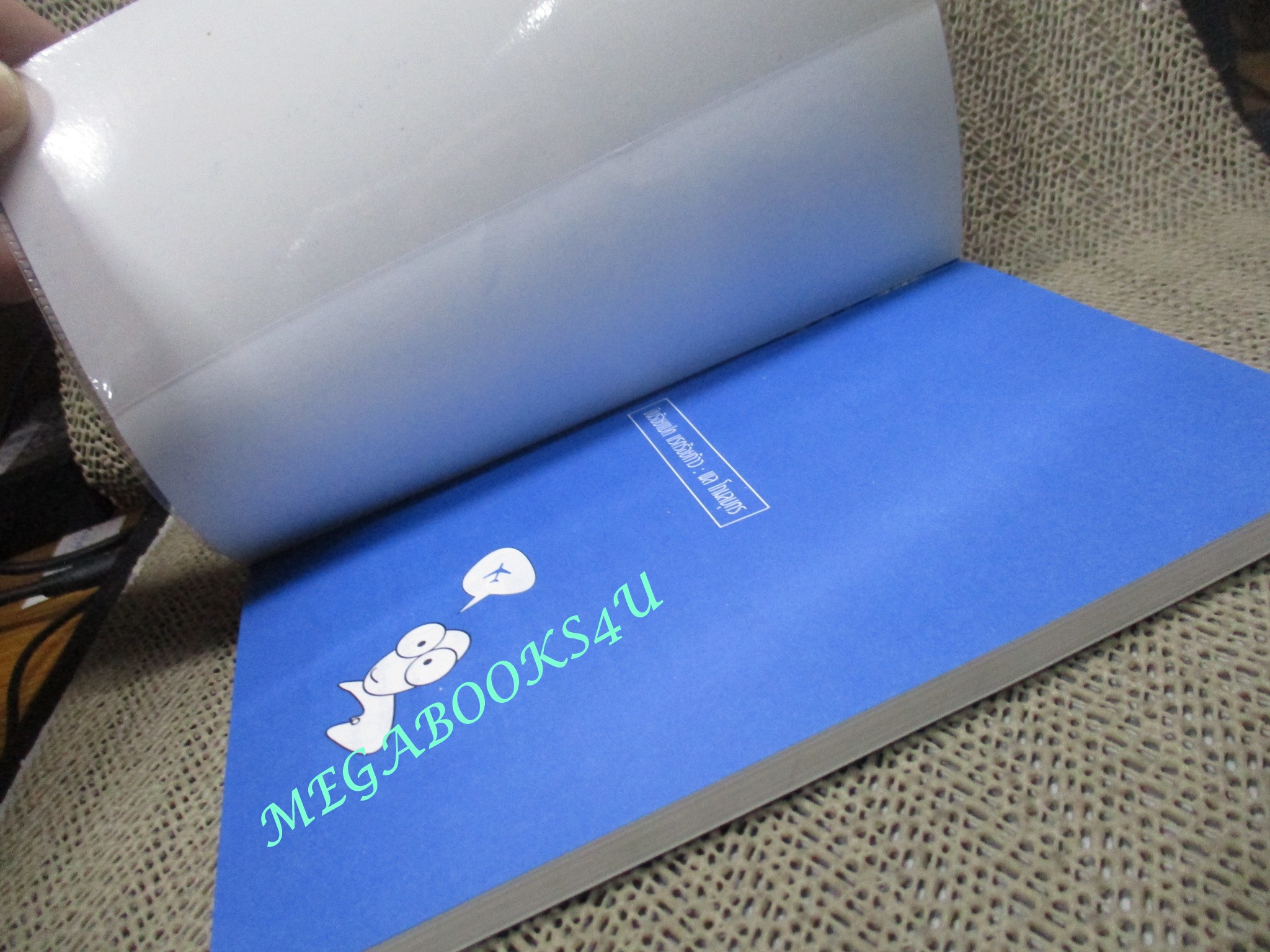 หนังสือ บินร้อยแปด แรดร้อยก้าว / พล โกมลบุตร