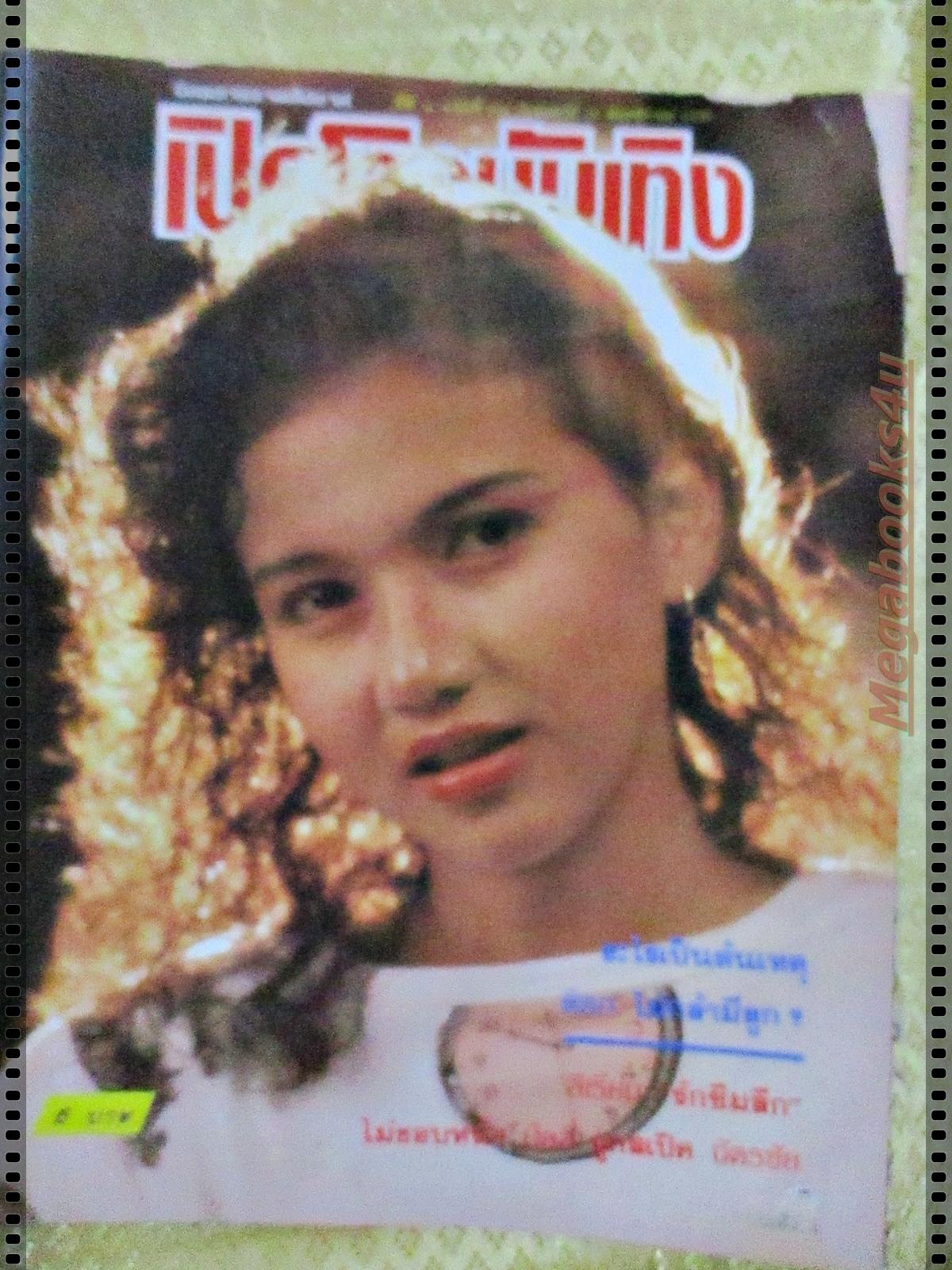 นิตยสารเปิดโลกบันเทิง ฉบับที่166 ปี2530 ปก สิเรียม ใหม่ เจริญปุระ ปกเริ่มกรอบ