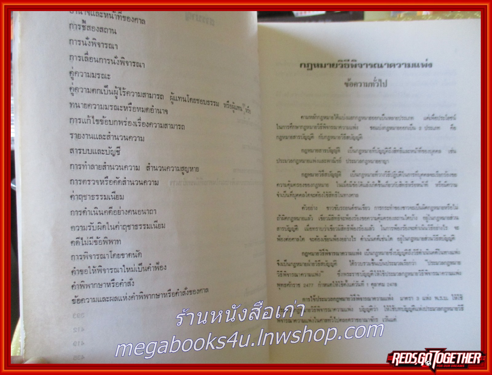 หนังสือ คำอธิบายกฎหมายวิธีพิจารณาความแพ่ง บททั่วไปและวิธีพิจารณาในศาลชั้นต้น โดย พิพัฒน์ จักรางกูร