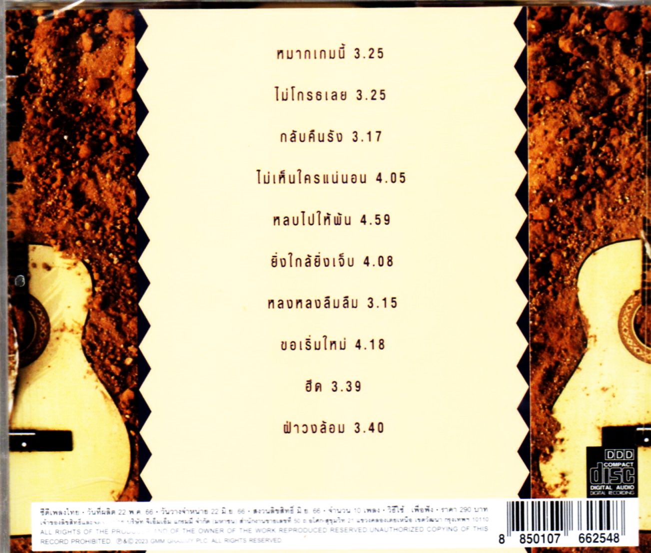 CD,อินคา ชุด คนล่าฝัน(Inca)(Gold CD)(2023)