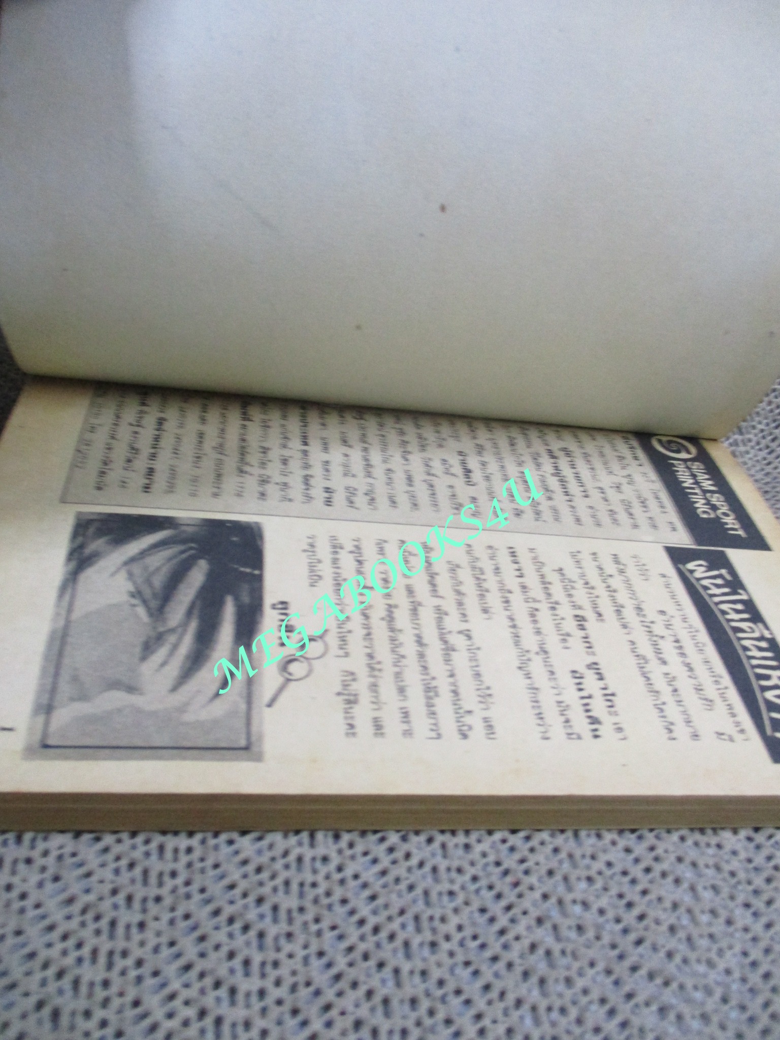 ฝันในคืนเหงาๆ / เล่มเดียวจบ / ISAKA YUKAKO/ สยามฯ / สภาพดี