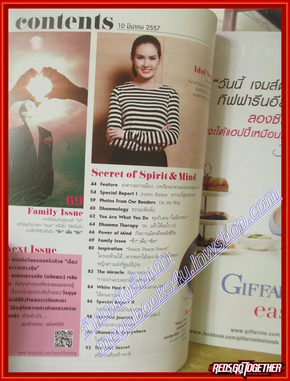 นิตยสารซีเคร็ต นิตยสารSECRET ฉบับที่137 ปี2557 ปก รฐา โพธิ์งาม