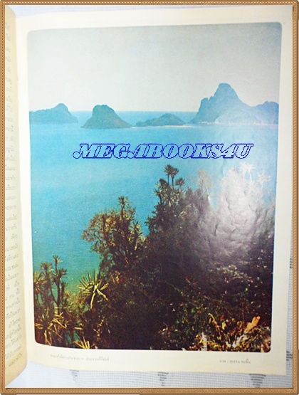 MD0804;นิตยสาร อ.ส.ท. ปีที่07 ฉบับที่02 กันยายน 2509 ปก จีรนันท์ เศวตนันทน์ รองนางสาวไทยปี2500