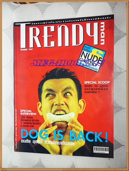 AF0902;นิตยสารTRENDY MAN;ฉบับ MODERN DOG, ฉบับ62 OCTOBER 1997 สภาพดี สวย 90%