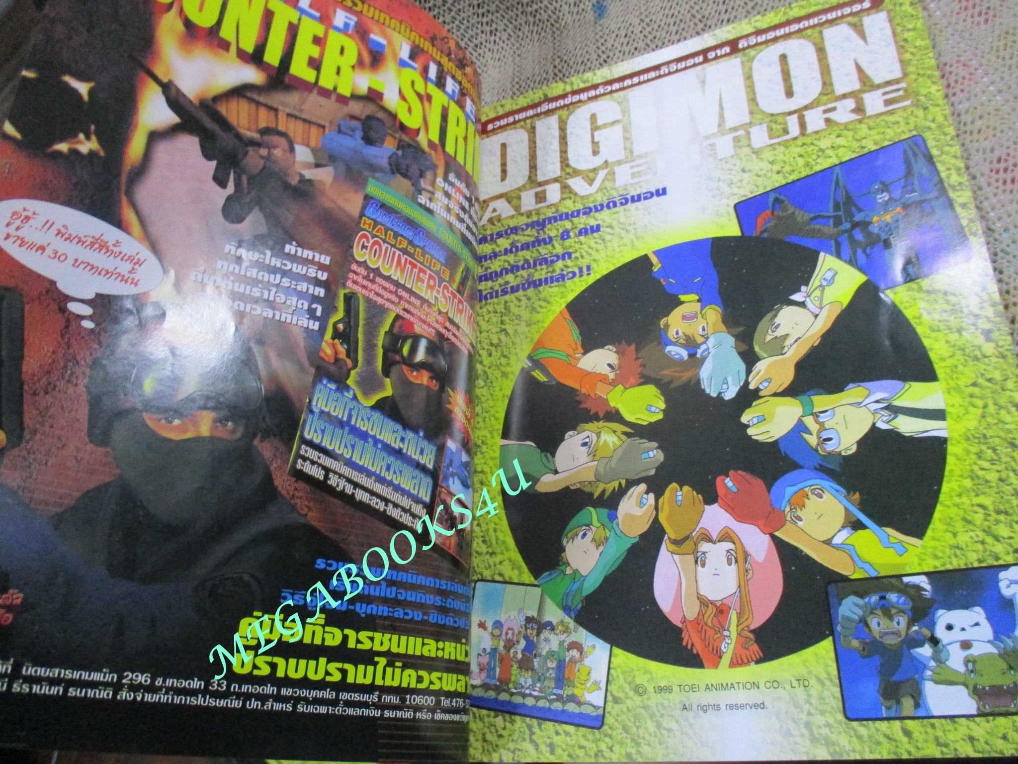 ทีวีแมกกาซีน ฉบับที่105 /2544 DIGIMON ADVENTURE