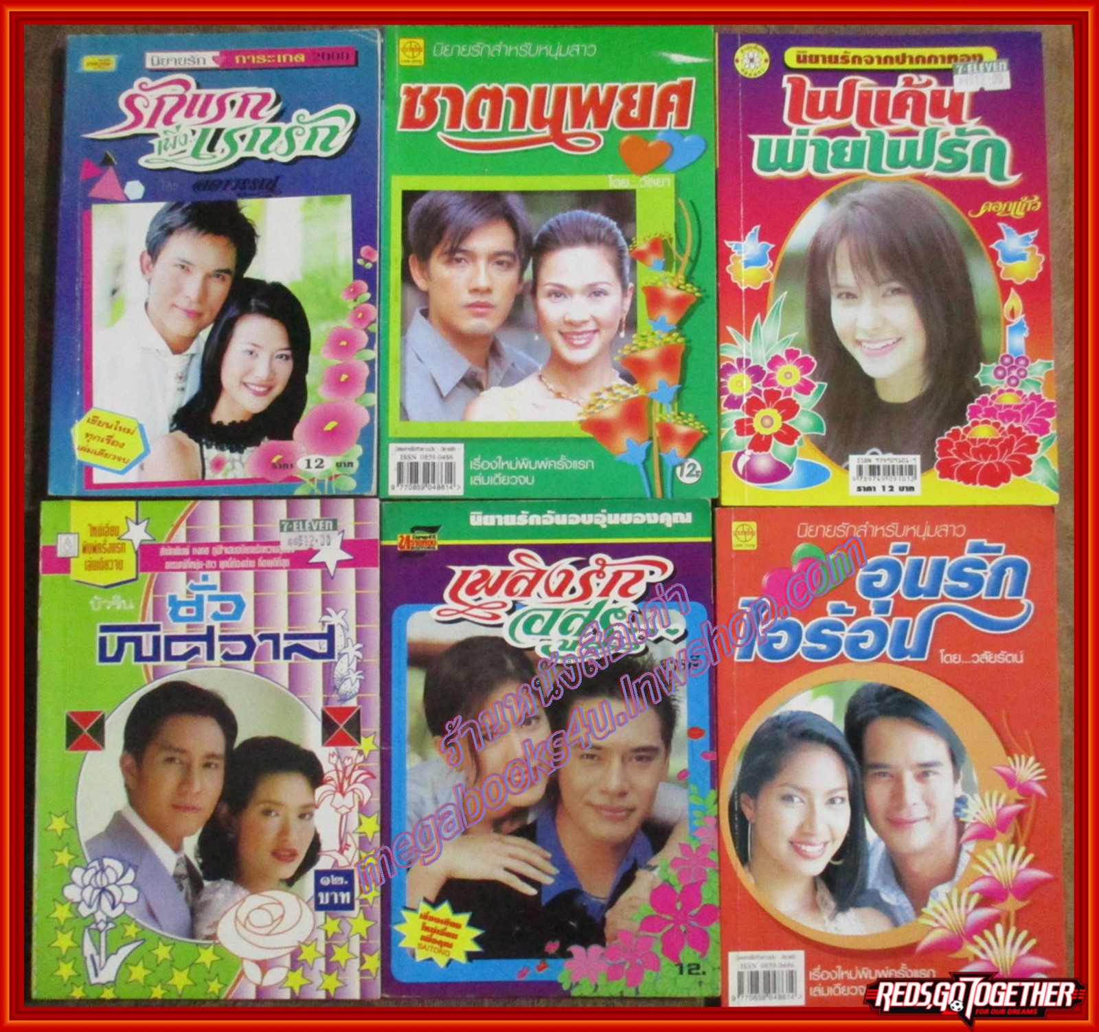 นิยายเล่มเล็ก จำนวน6เล่ม เรื่องตามภาพ (หนังสือบ้าน มือสอง) (สภาพ85-95%)