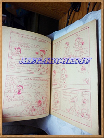 การ์ตูนหัวเราะงอหายเล่มใหญ่ ฉบับที่155 ธันวาคม 2534 ปักษ์แรก สนพ.โสภิตสภาพดี