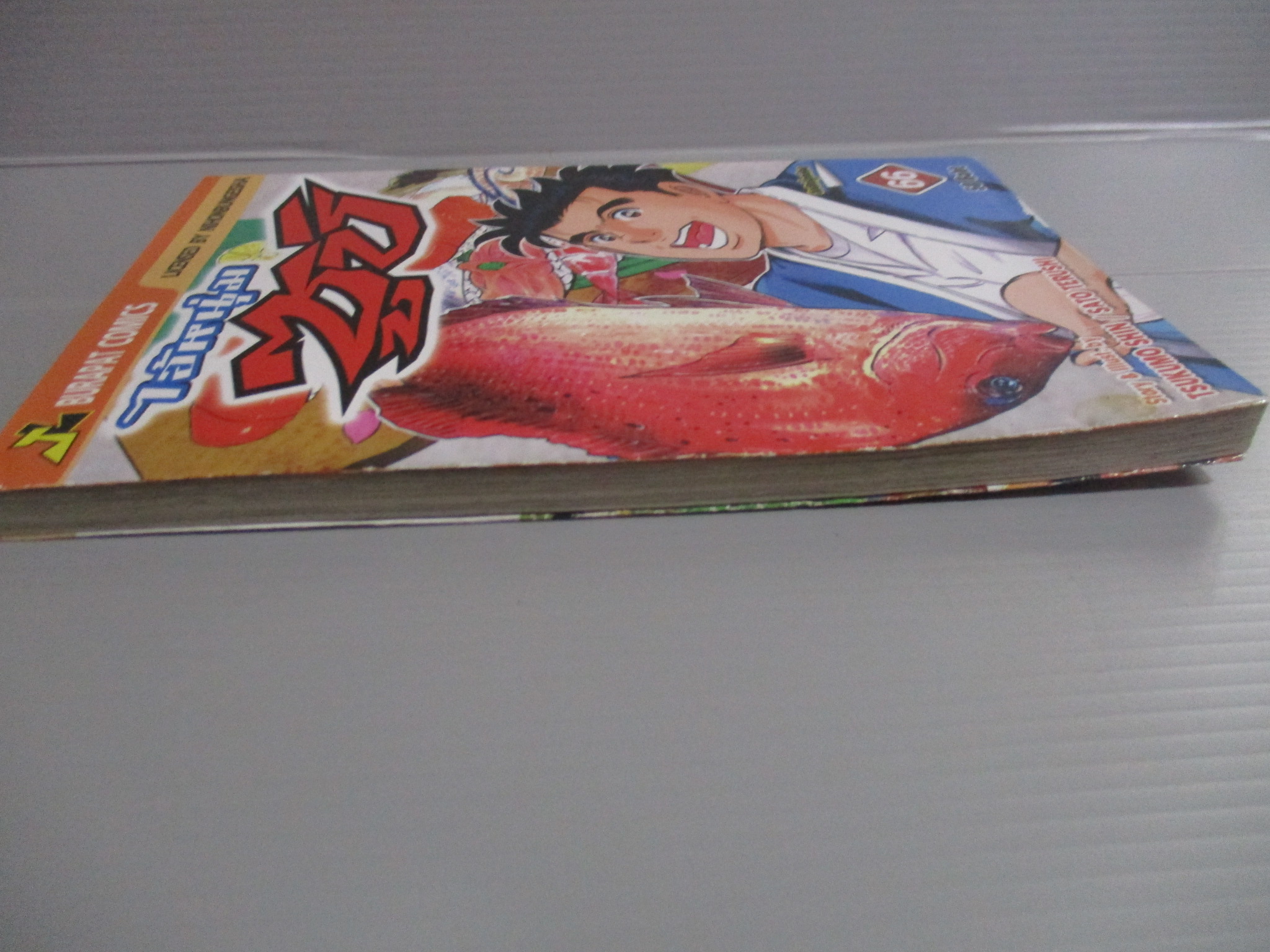 การ์ตูน ไอ้หนุ่มซูชิ เล่ม66