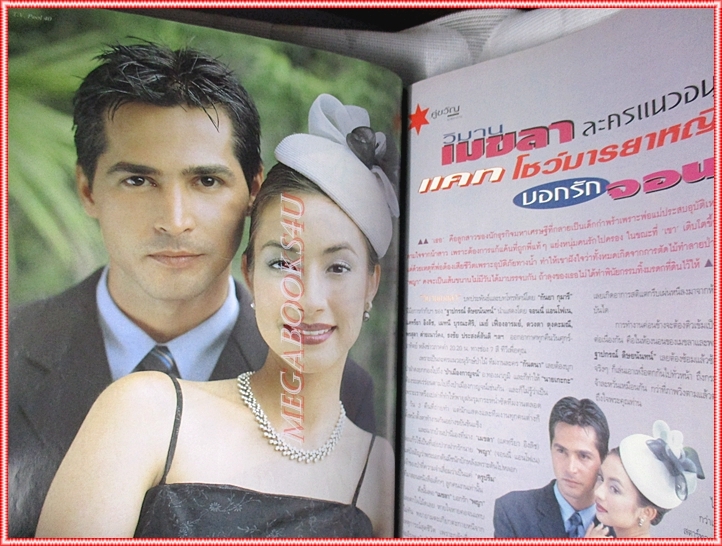 นิตยสารทีวีพูล ฉบับที่491 2542 สภาพดี ปก โอ๋ ภัทริยา