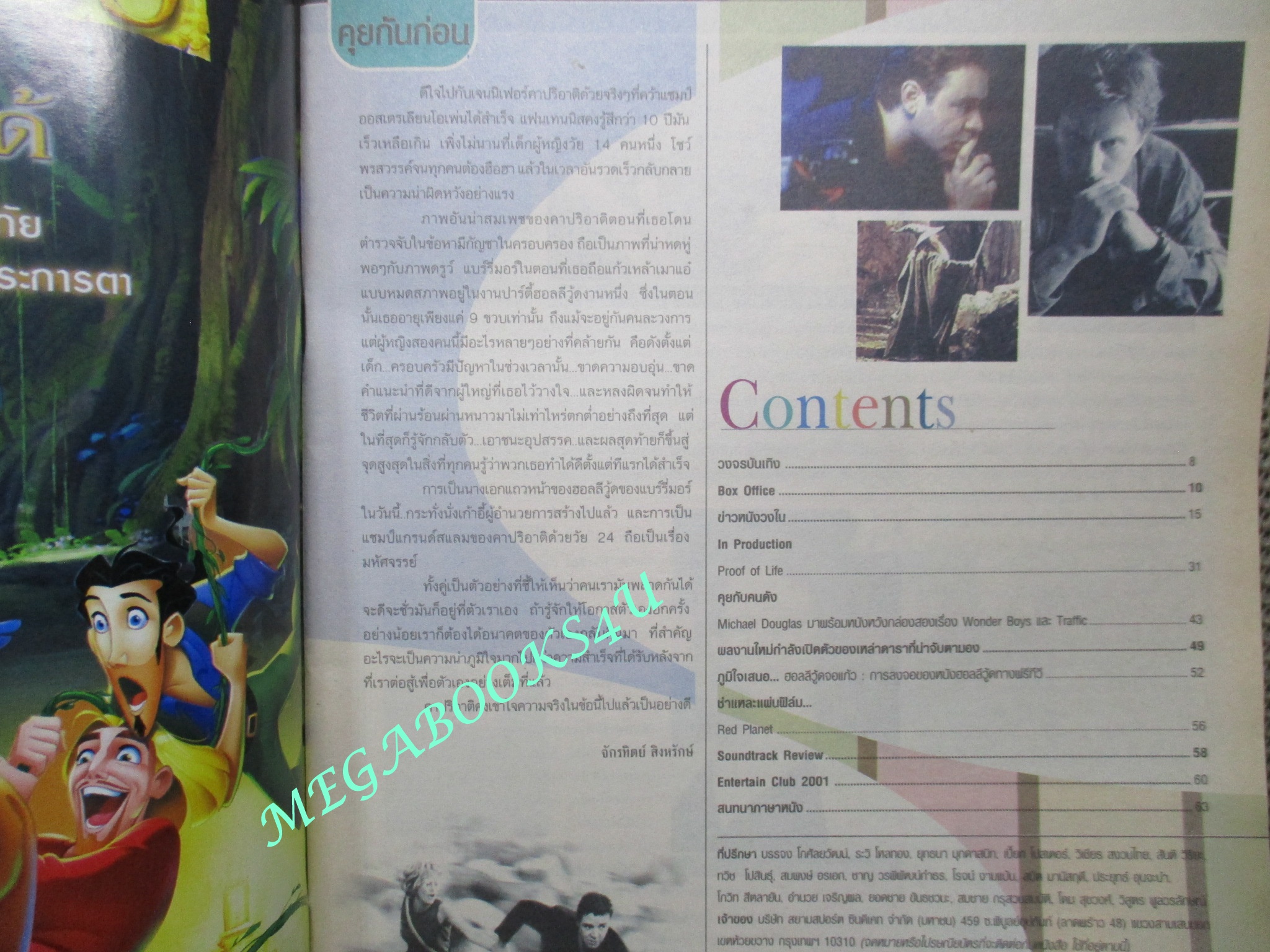 นิตยสารเอนเตอร์เทน Entertain ฉบับที่0604 ปี2544 ปก Proof of Life (2000) ยุทธการวิกฤตตัวประกันข้ามโลก